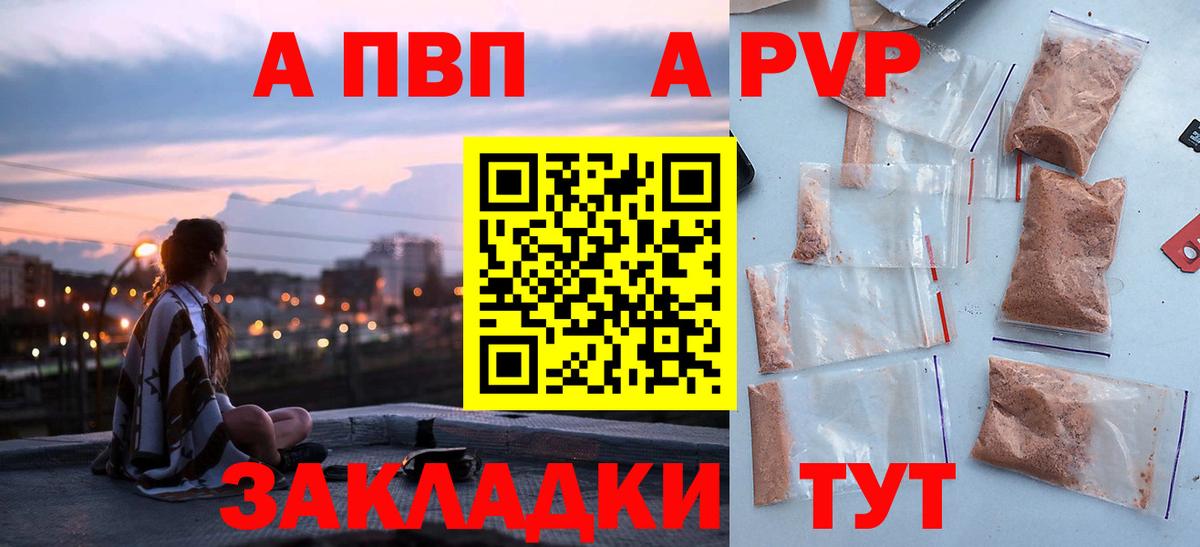 Alpha PVP кристаллы  A PVP Соль  дарнет шоп  Alpha PVP СК КРИС  Вход с VPN  Новороссийск 