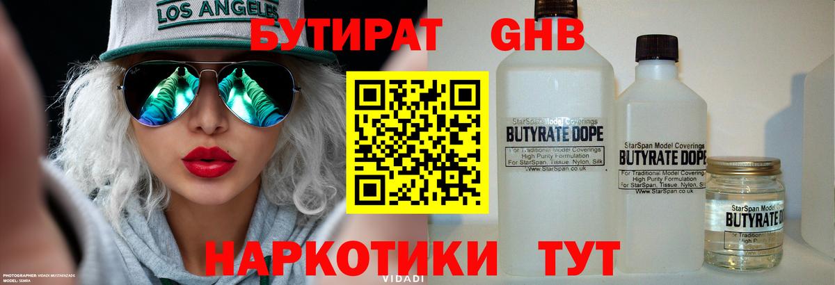 Новороссийск  БУТИРАТ  Вход с VPN  БУТИРАТ оксана 