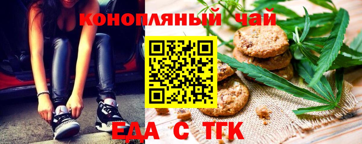 Новороссийск  Печенье с ТГК марихуана  Вход с VPN 