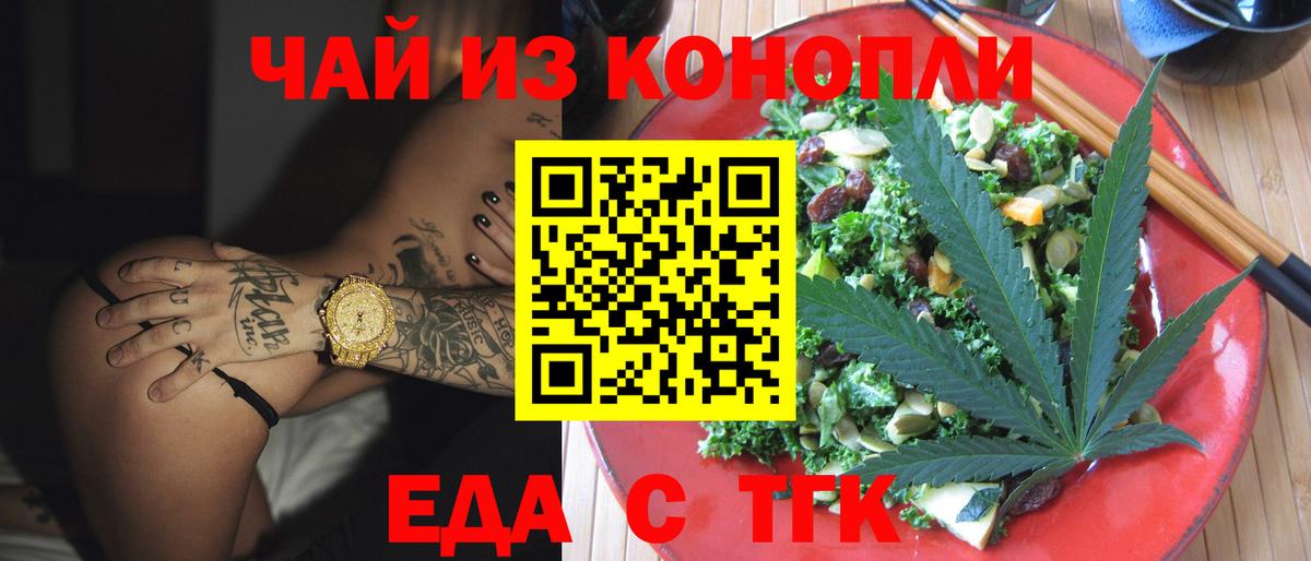 Печенье с ТГК конопля Новороссийск