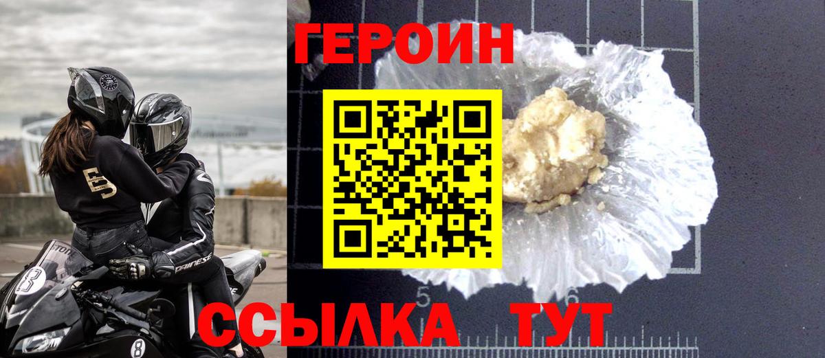 Героин хмурый  Вход с VPN  Новороссийск 