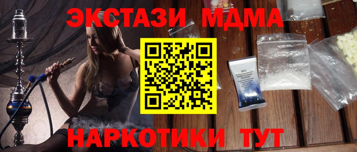 МДМА VHQ  MDMA  Новороссийск  МДМА кристаллы  Вход с VPN 