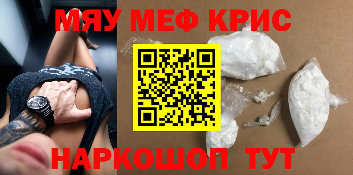 МЕФ кристаллы  Мефедрон мука  МЯУ-МЯУ  Вход с VPN  Новороссийск 