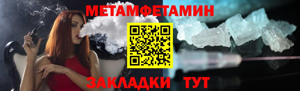 МЕТАМФЕТАМИН кристалл  Вход с VPN  МЕТАМФЕТАМИН  Новороссийск 